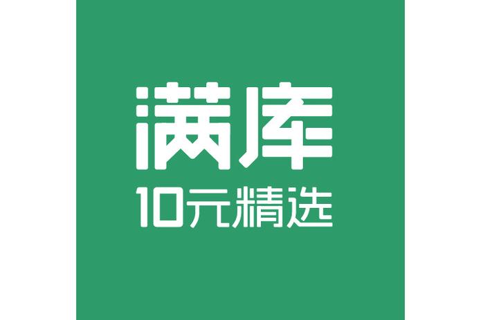 满库是什么