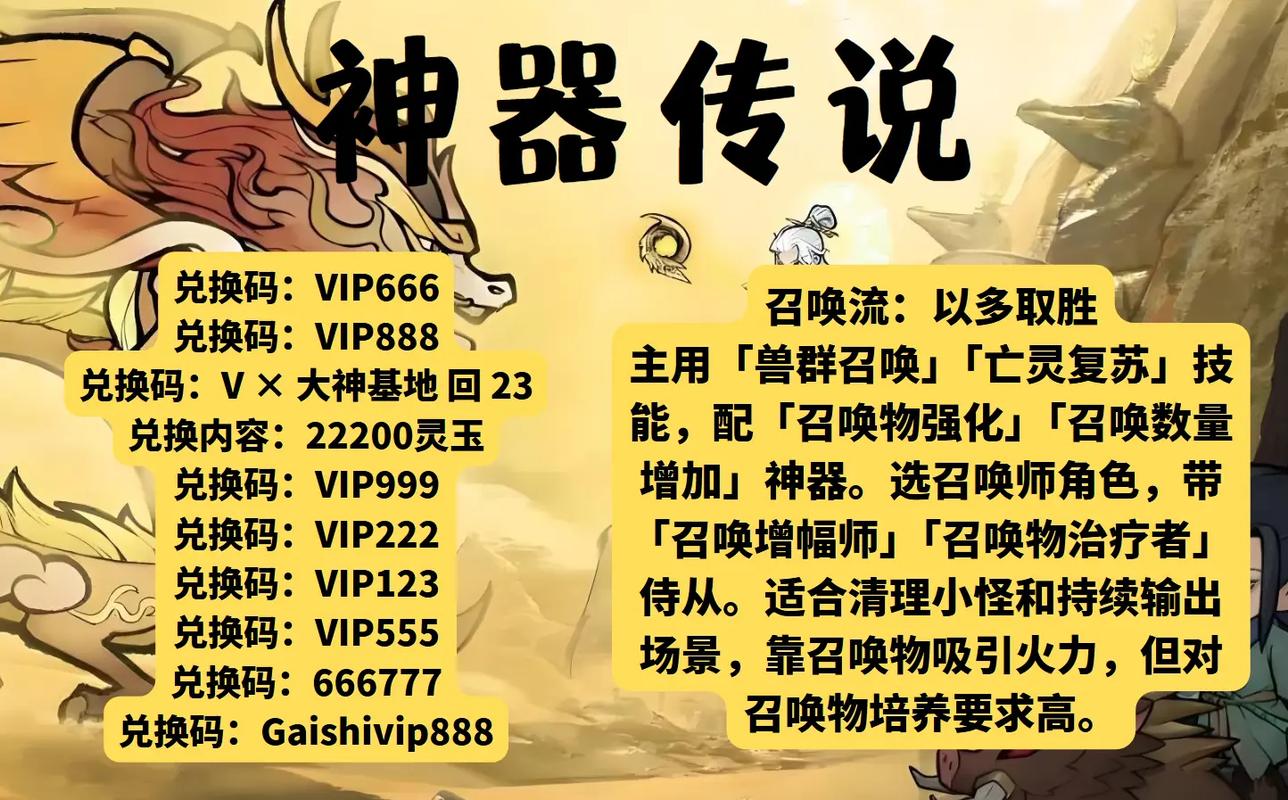 神器传说顶级兑换码2024
