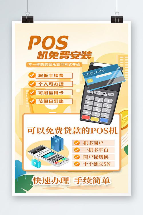 点刷pos机下载安装最新