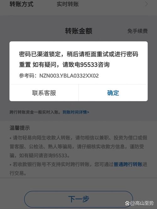 建行个人网银密码错3次