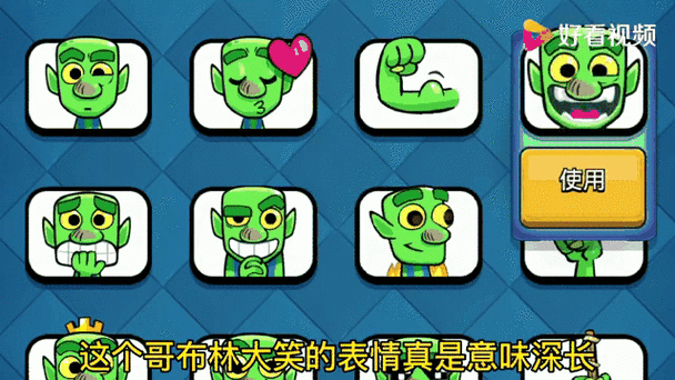 皇室战争哥布林火焰表情