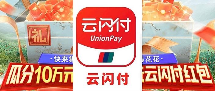 云闪付专享红包要一次用完吗截图2