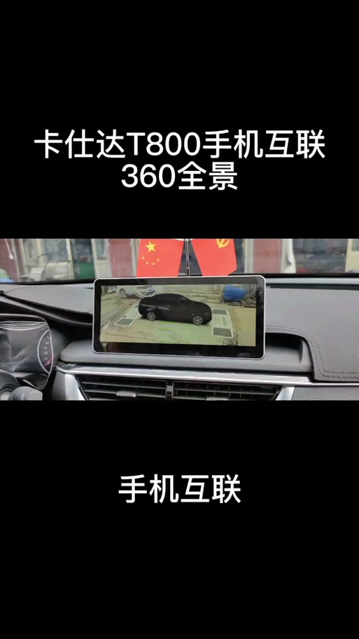 卡仕达如何连接手机