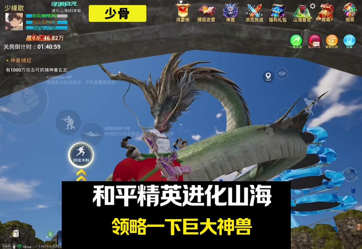 和平精英进化山海经