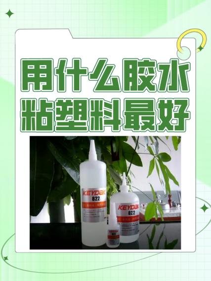 什么胶可以粘塑料