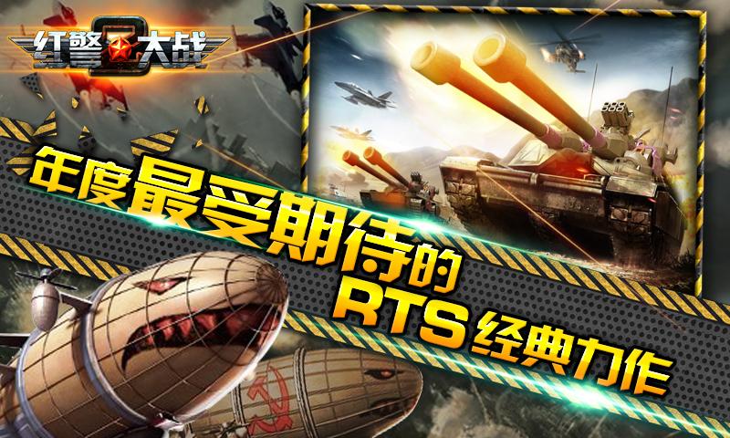 红警大战安卓版