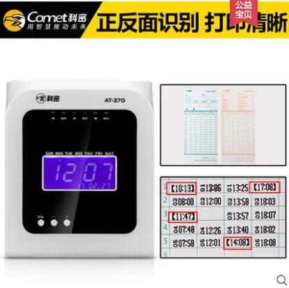 纸质打卡机怎么调日期
