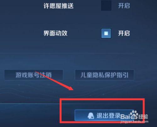 王者荣耀怎么换系统登录