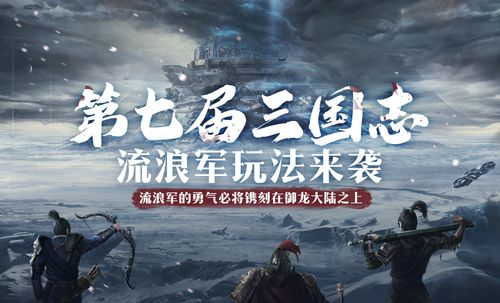 三国志流浪军