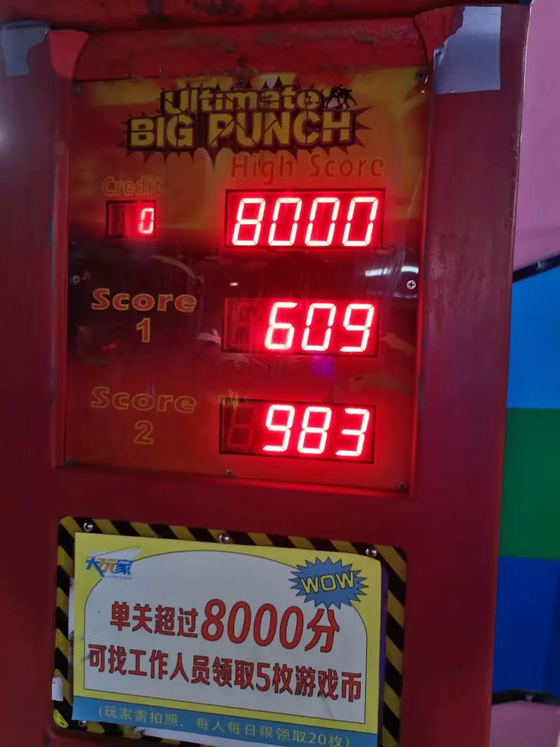 电玩城拳击机一般人打多少分