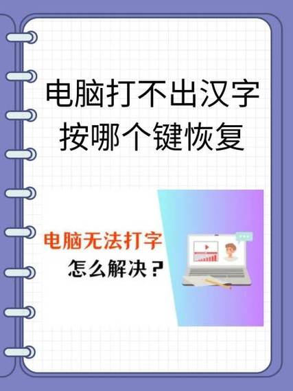 键盘没有中文了怎么办
