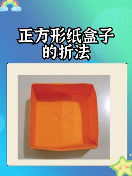 纸盒子