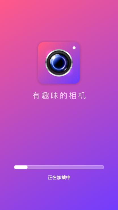 极致相机下载安装截图3