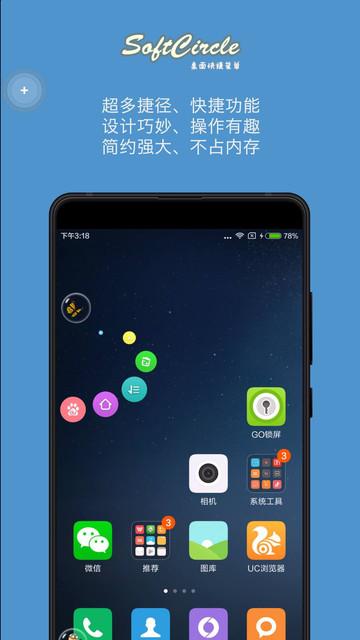 悬浮菜单皮肤下载截图3