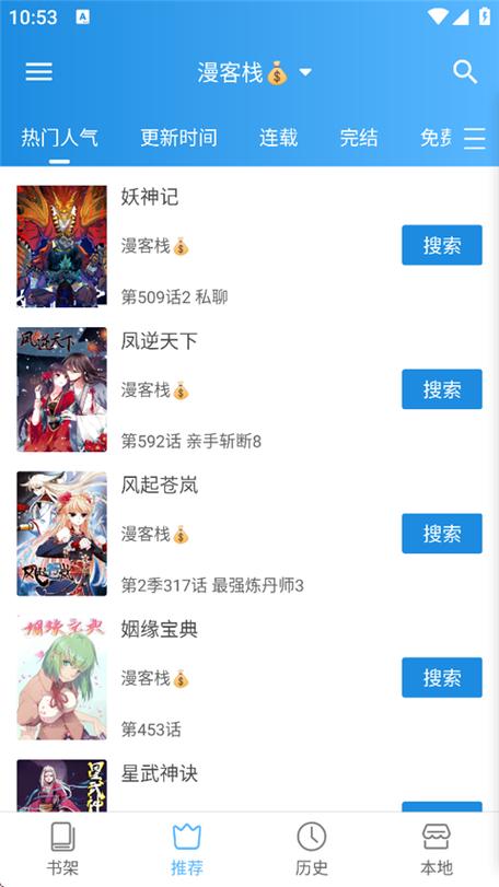 异次元漫画官方app下载