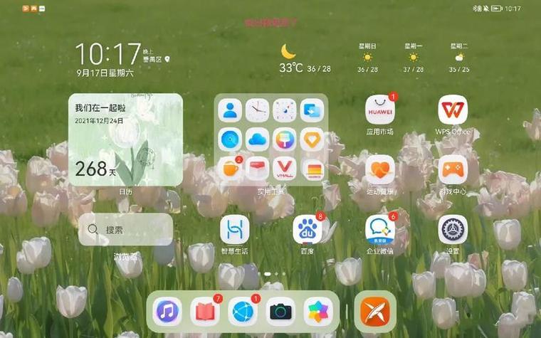 华为手机桌面整理教程
