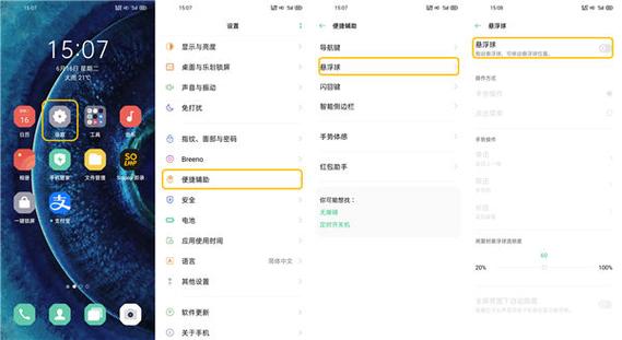 oppo悬浮球关闭的教程