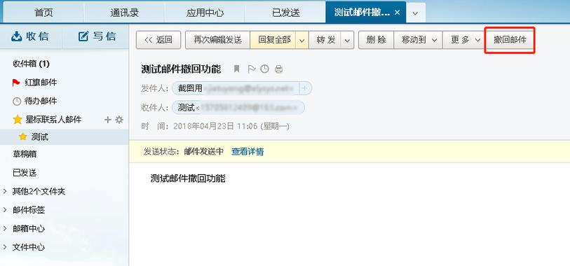 已发送的邮件能撤回吗截图1
