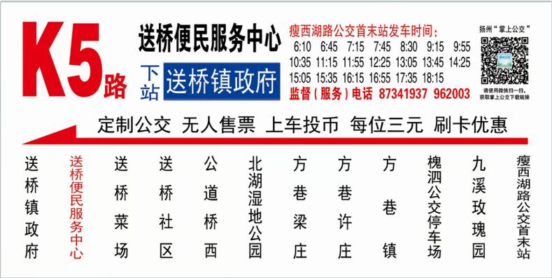 扬州公交app