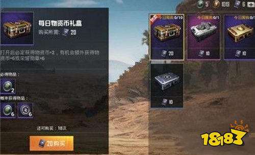 和平精英物资币可以在商城买什么截图3