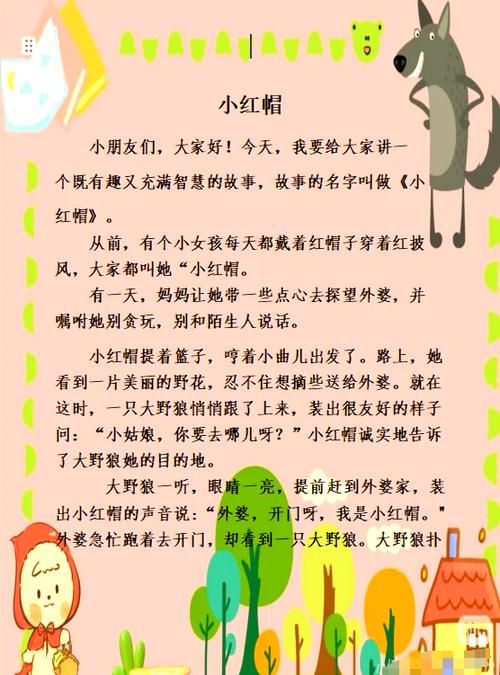 讲一个小红帽的故事吧