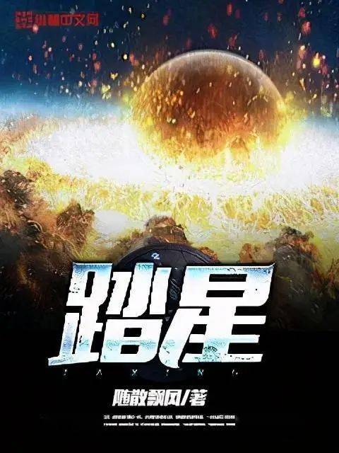 吞噬星空和踏星哪个好看