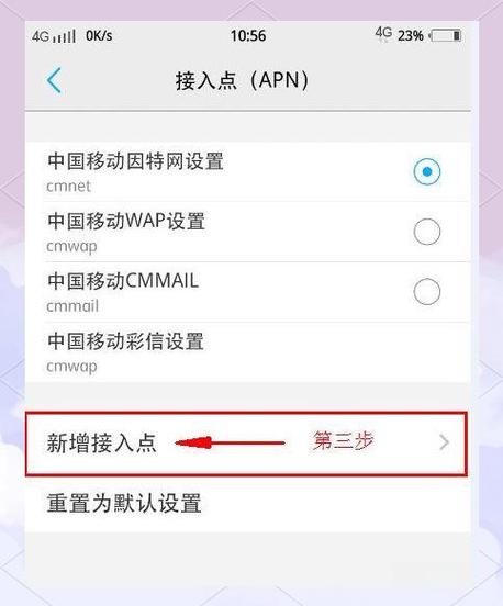 移动网络设置