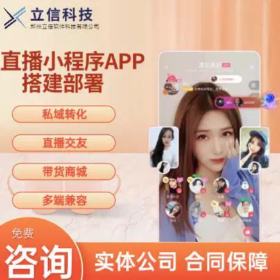 带货小程序软件app