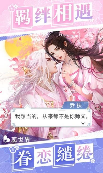 恋世界破解版无限钻石