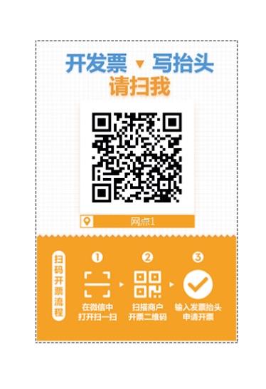 公司开票信息二维码怎么生成