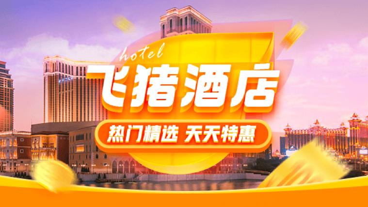 飞猪50元接送机立减券怎么用