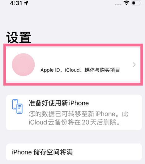 两个苹果手机电话同步怎么取消