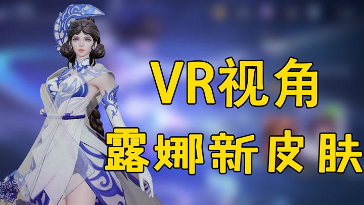 王者荣耀有vr模式吗