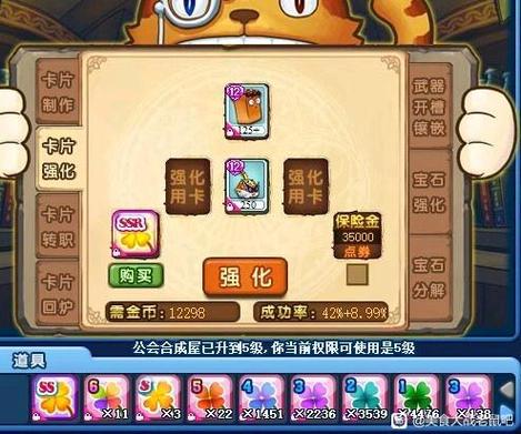 美食大战老鼠枫叶辅助装备续费功能