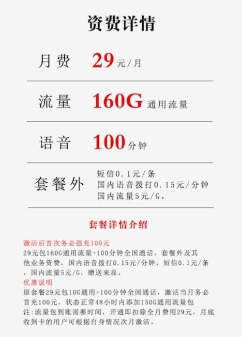 联通29元套餐2026