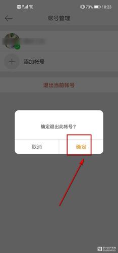 退出登录在看微博故事
