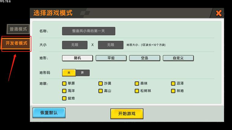 迷你世界修改器免费版