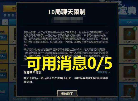 lol怎么看被禁言多少局