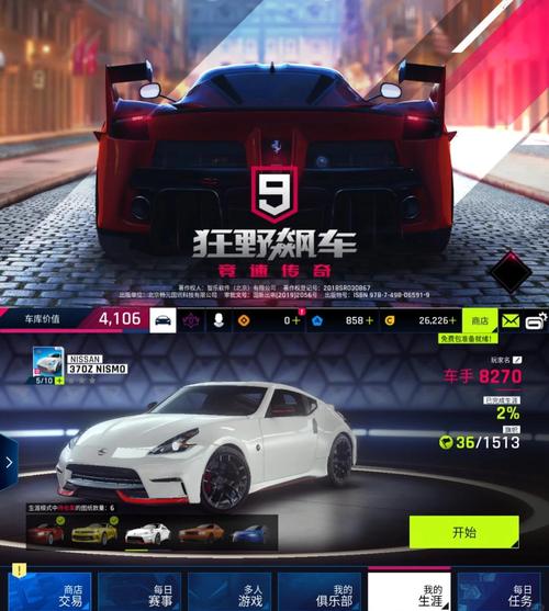 狂野飙车9帧数