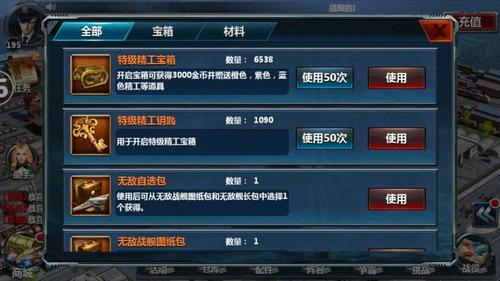 战舰帝国泥鳅终极改装
