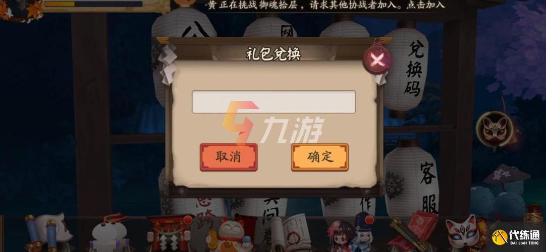 阴阳师免费礼包码