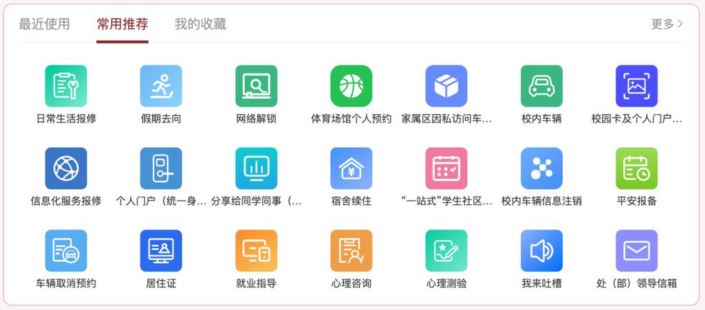 智慧校园融合门户 智慧校园融合门户