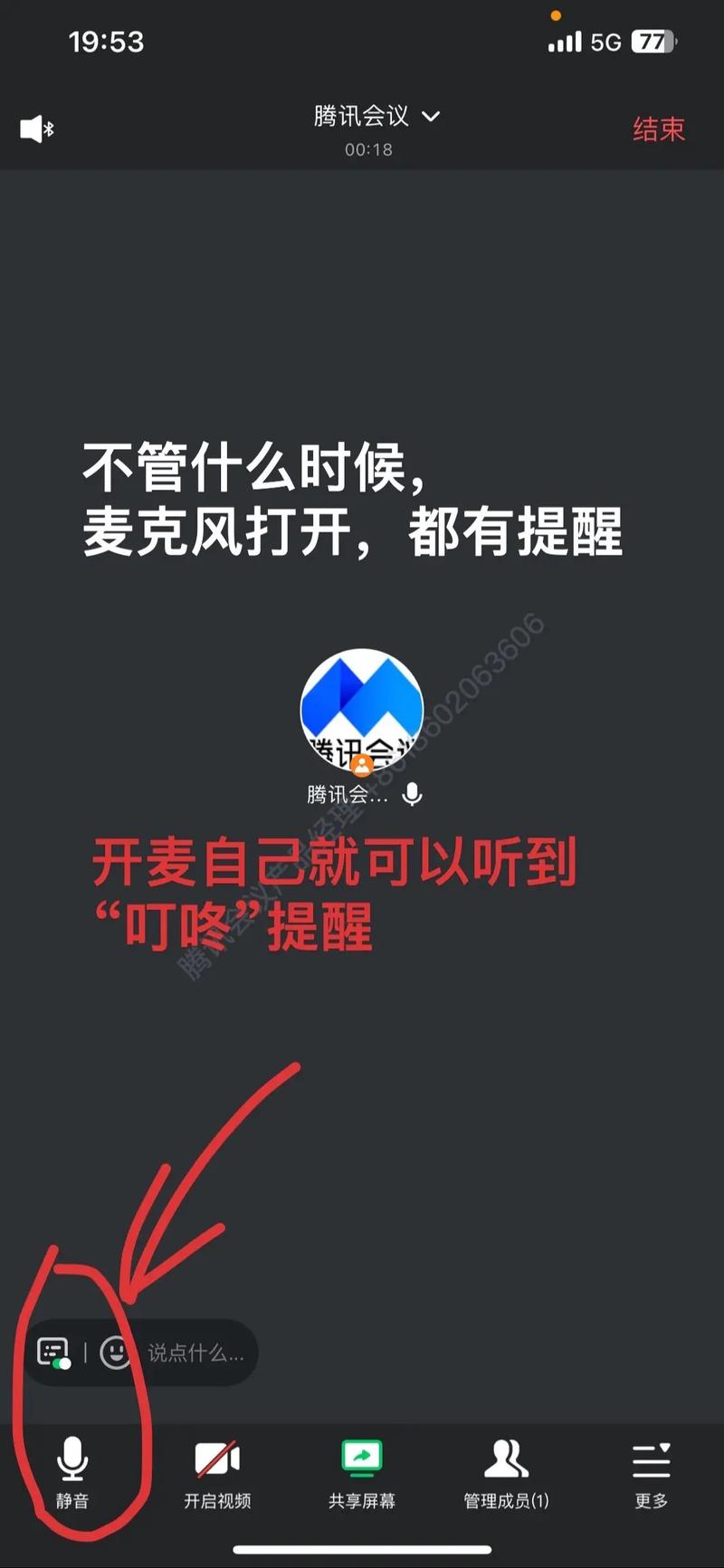 腾讯会议大声说话自动开麦