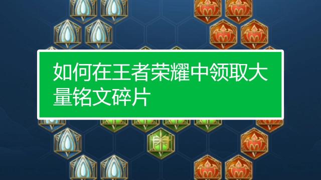 熟练度领铭文没了