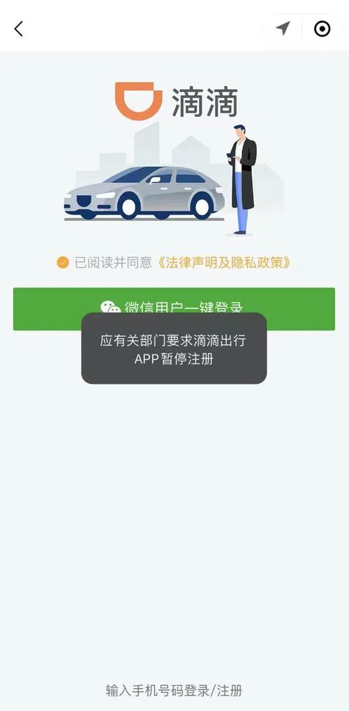 微信的滴滴出行怎么用不了截图2