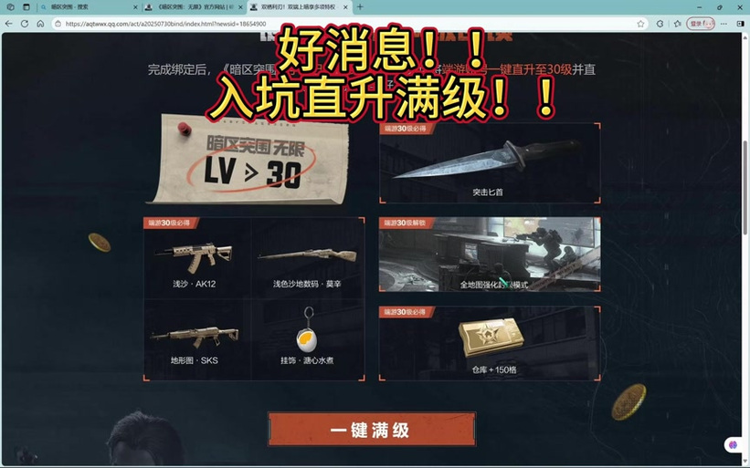 暗区突围换绑QQ号的方法