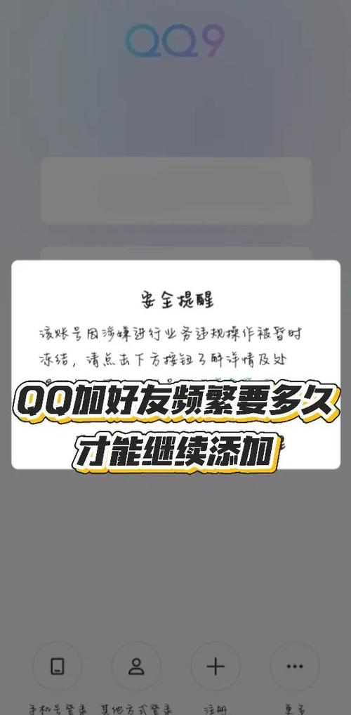 qq加好友频繁被限制的原因