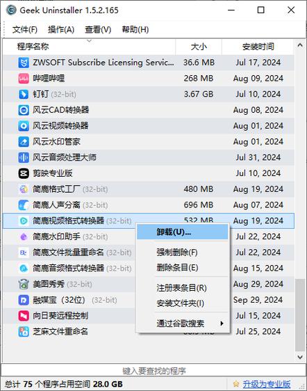 卸载的文件名称截图2
