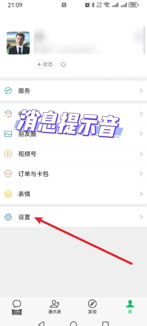 打开微信有提示音怎么关