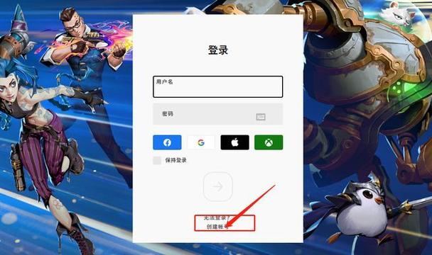 拳头游戏官网账号注册
